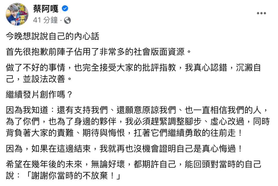 蔡阿嘎今在臉書再度針對日本難吃餐廳炎上事件道歉。（翻攝自蔡阿嘎臉書）