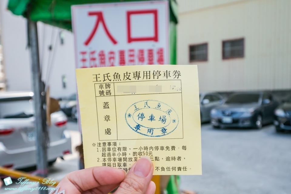 台南｜王氏魚皮店