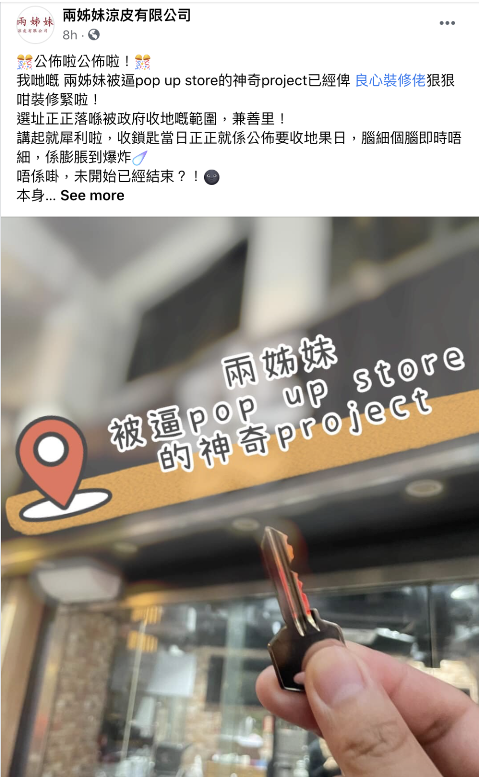 不過小店新舖選址在荔枝角的重建區，連店主也笑言今次開分店，似短期Popup。