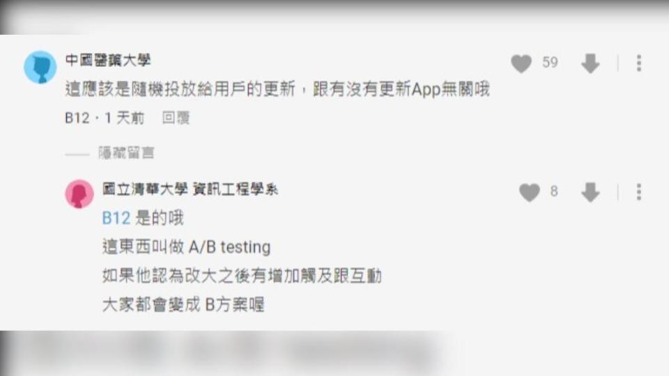 網友說明，跟更新app無關。（圖／翻攝自Dcard）