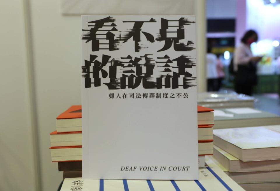 《誌》記者花3年時間、橫跨反修例運動，追蹤報道6個聾人或弱聽個案，著成《看不見的說話》，分析警署、法庭、懲教署有關聾人的傳譯制度，結集成書。調查發現，聾人手語傳譯制度依賴一份只有17名手語傳譯員的名單，但傳譯名單的考核過程、傳譯員資料及投訴機制完全不透明，聾人又應如何爭取自身權益？