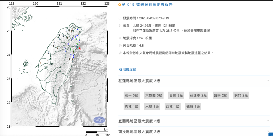 ▲今（ 9 ）日上午 7 時 49 分，花蓮發生芮氏規模 4.8 地震。（圖／氣象局）