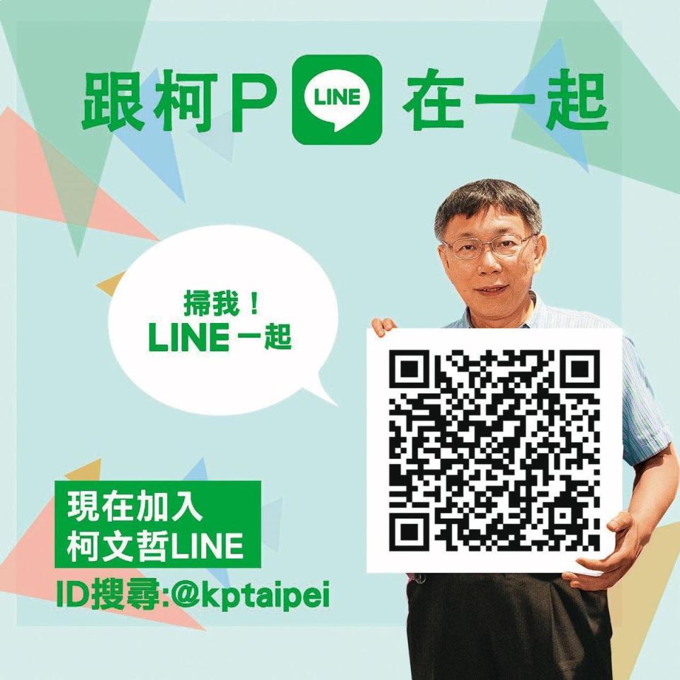 柯文哲2018年6月尋求連任之際首開LINE官方帳號，當時一度引起政壇熱議。（翻攝畫面）