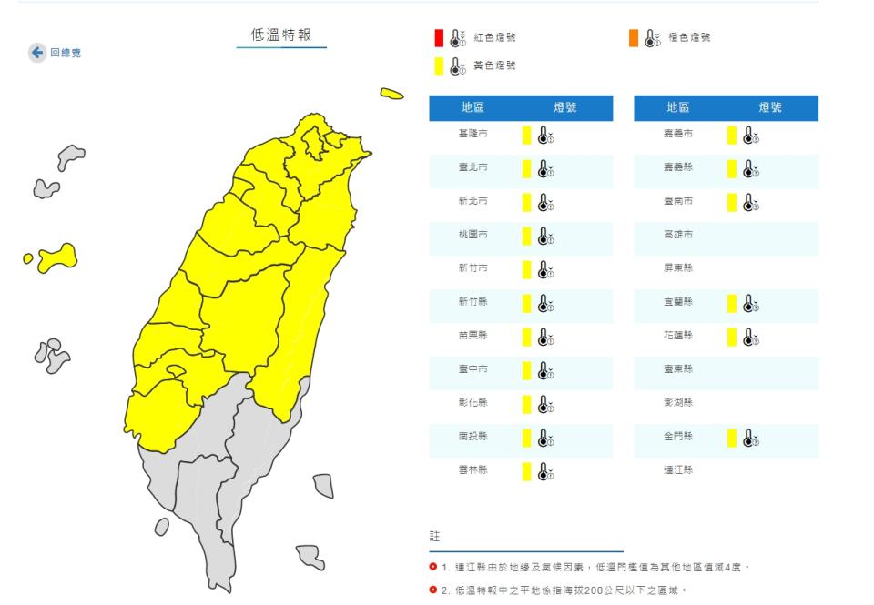 氣象局針對17縣市發布低溫特報。（圖／中央氣象局）