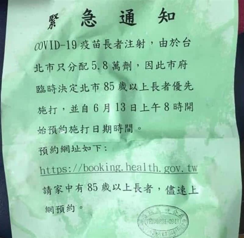 柯宇綸PO疫苗注射緊急通知單，向台北市里長道歉。（圖／翻攝自柯宇綸臉書）