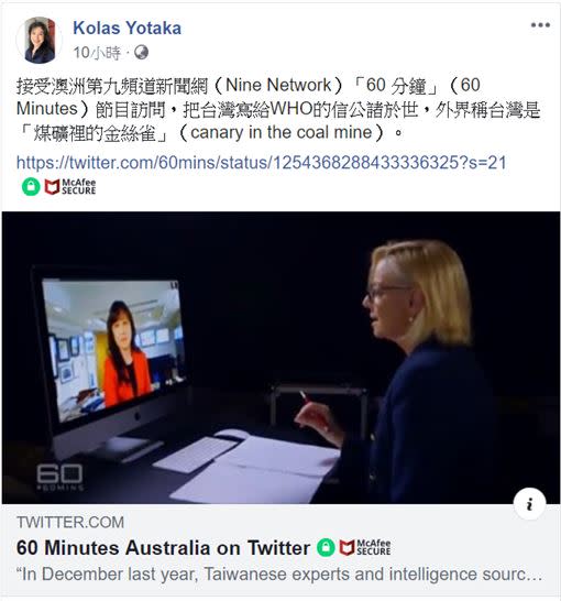 澳洲第九頻道新聞網（Nine Network）「60 分鐘」（60 Minutes）在當地時間26日在推特上放上採訪Kolas的片段。（圖／翻攝Kolas臉書）