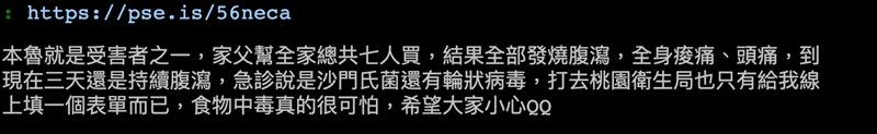 受害者表示一家7人吃了越南法國麵包後皆出現發燒腹瀉全身痠症狀，狂拉三天還沒停。（圖／翻攝自PTT）