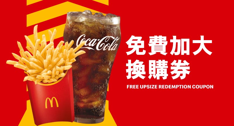 【McDonald's】三大$1美食優惠撐DSE學生（15/07-19/07）