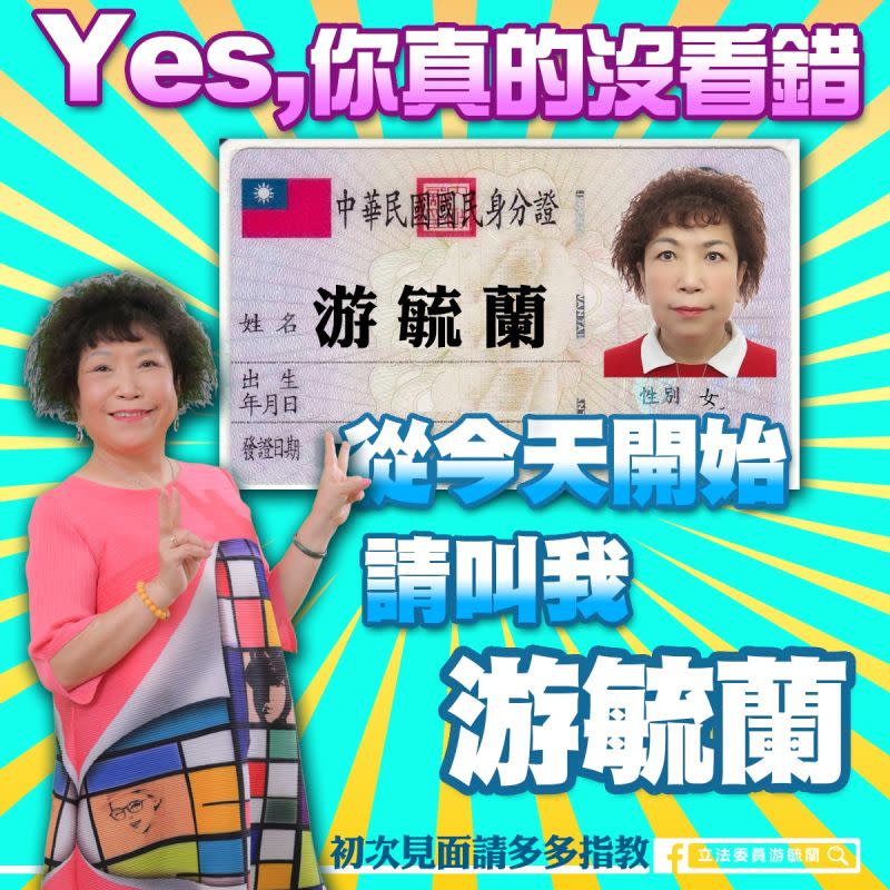 ▲國民黨立委葉毓蘭改回本姓游，現為「游毓蘭」。（圖／翻攝游毓蘭臉書）