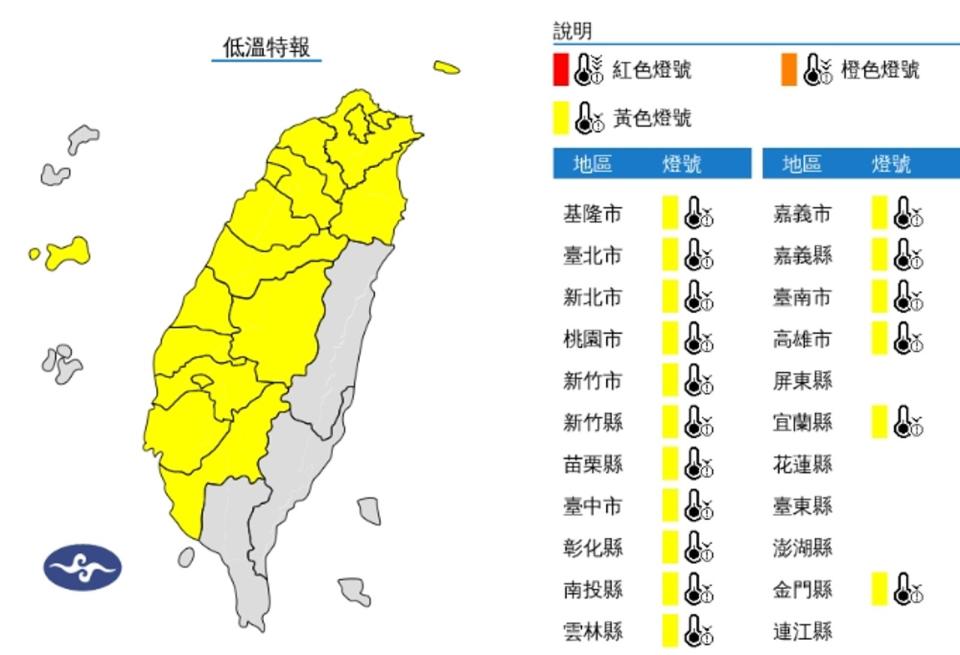 中央氣象署發布低溫特報。（翻攝自中央氣象署官網）