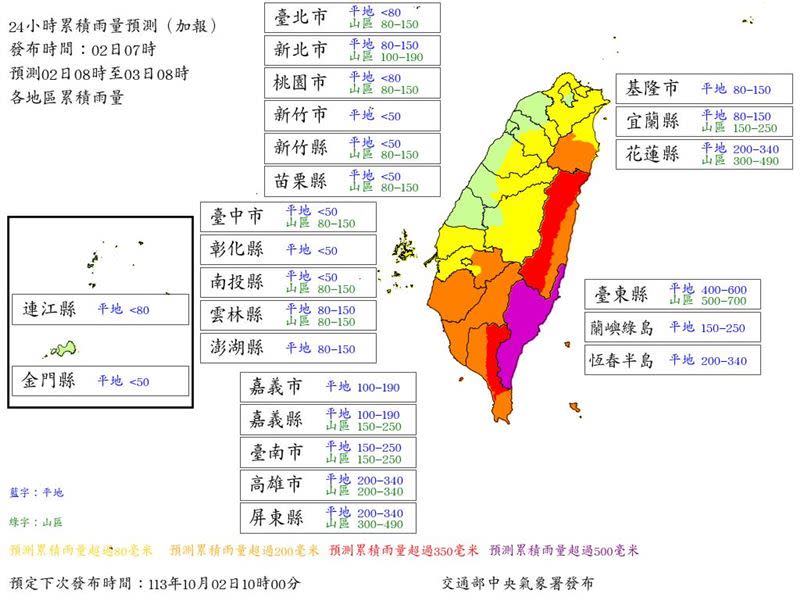 最新24小時累積雨量預測。（圖／中央氣象署）