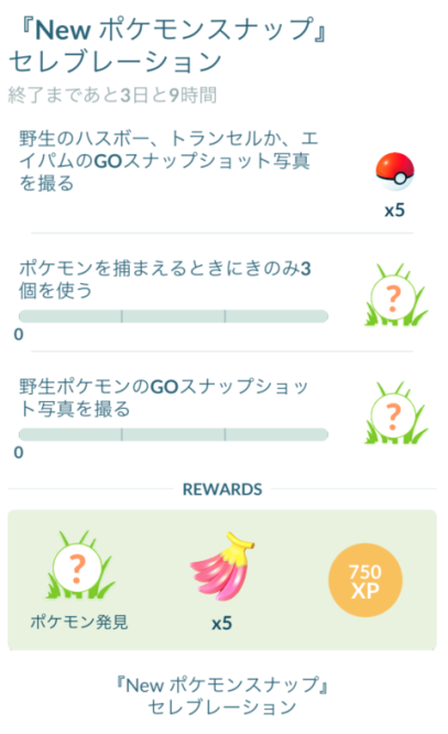 ポケモンgoで New ポケモンスナップ 発売記念イベント 色違いドーブルは4日間限定 Engadget 日本版