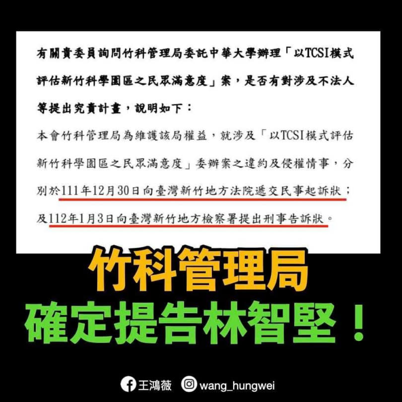 林智堅論文涉抄襲。王鴻薇在臉書上表示，竹科管理局已確定提告。（圖／翻攝自王鴻薇臉書）