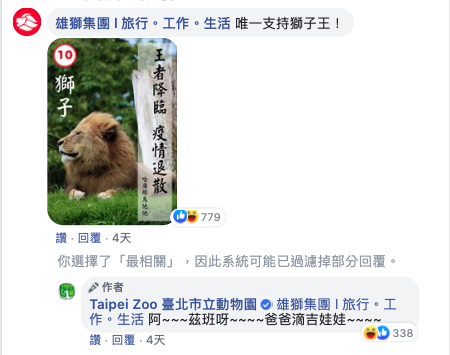 雄獅旅遊集團甚至客製了自己的海報，推出10號候選人獅子 | Lion Travel Agency made their own poster, promoting their No. 10 candidate, which was a befitting lion. (FB/Taipei Zoo)