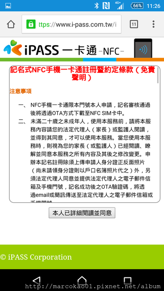 中華電信 悠遊卡 一卡通 NFC SIM卡 申辦安裝一次上手