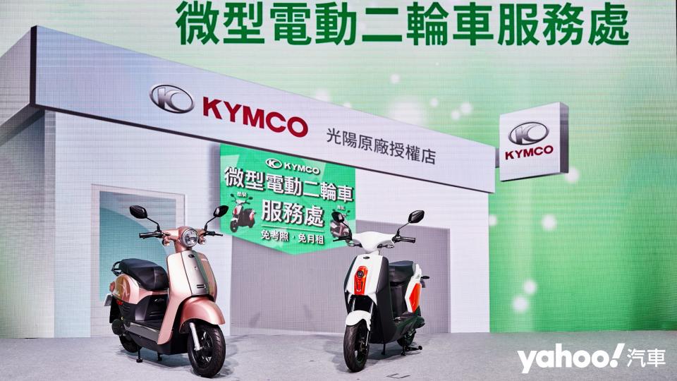 Kymco微型電動二輪車Mint EV舞風、Cozy酷騎