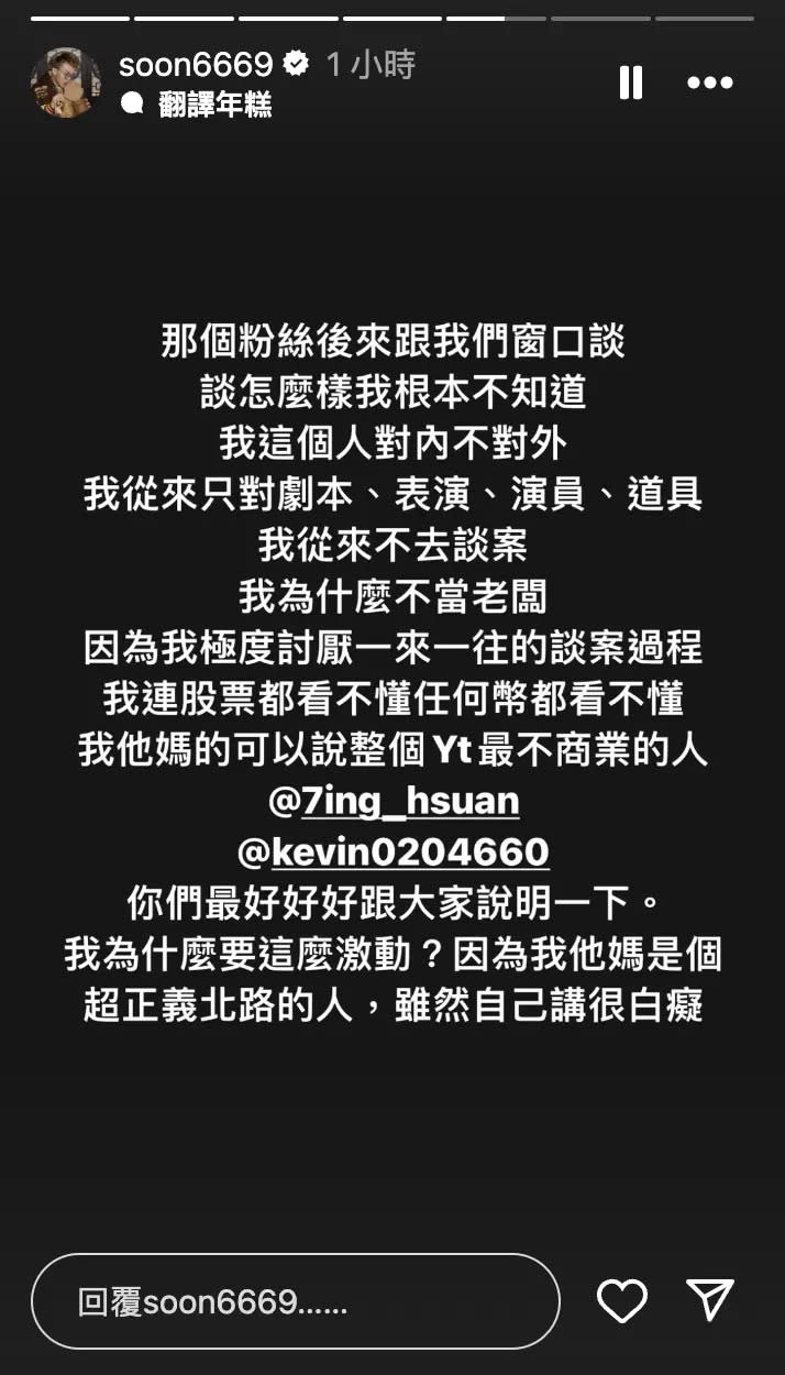 ▲孫生透露自己是因為人格被污蔑才爆炸，為此向大家道歉，並表示酷炫晚點會出來向大家說明。（圖／翻攝自孫生IG）