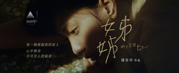 黃珮琪在《姊姊》中幾乎素顏登場。（圖／酷映有影工作室提供)