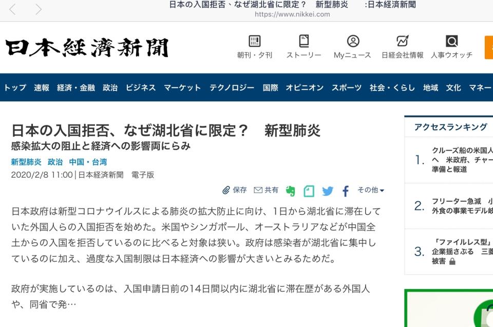 日本經濟新聞早在2%月8日質問為何日本只禁湖北客。   圖：翻攝自日經官網
