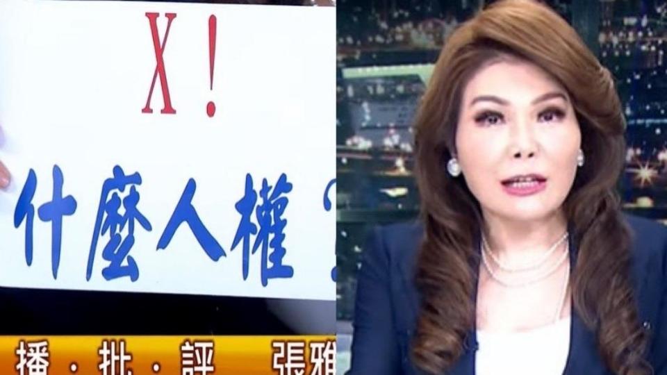 張雅琴怒斥「X！什麼人權。」（圖／翻攝自年代新聞CH50 YouTube頻道）