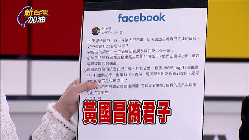 抗議群眾包圍立院時，黃國昌表面鎮定，卻不斷開關手機APP，十分焦慮。(圖／翻攝新台灣加油)