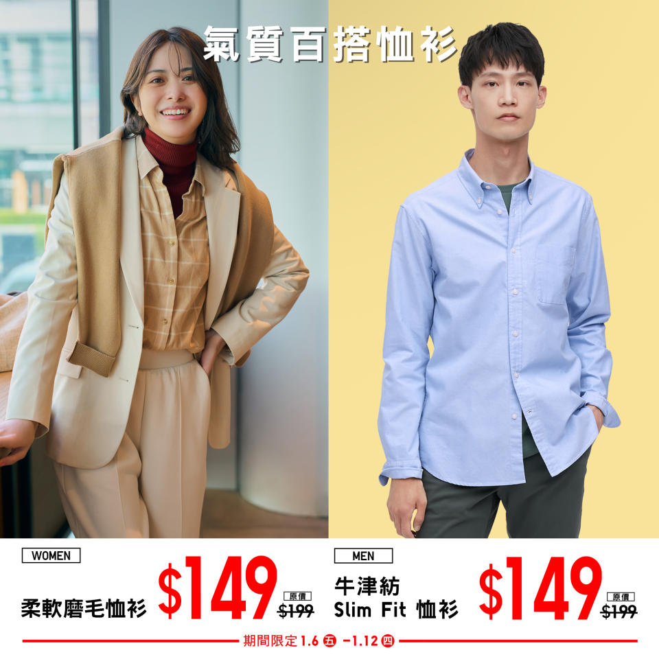 【UNIQLO】期間限定優惠（即日起至12/01）