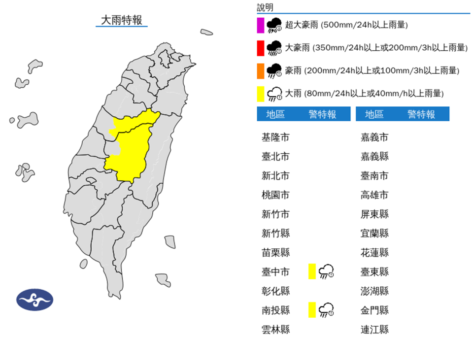 大雨特報。（圖取自中央氣象署網站）