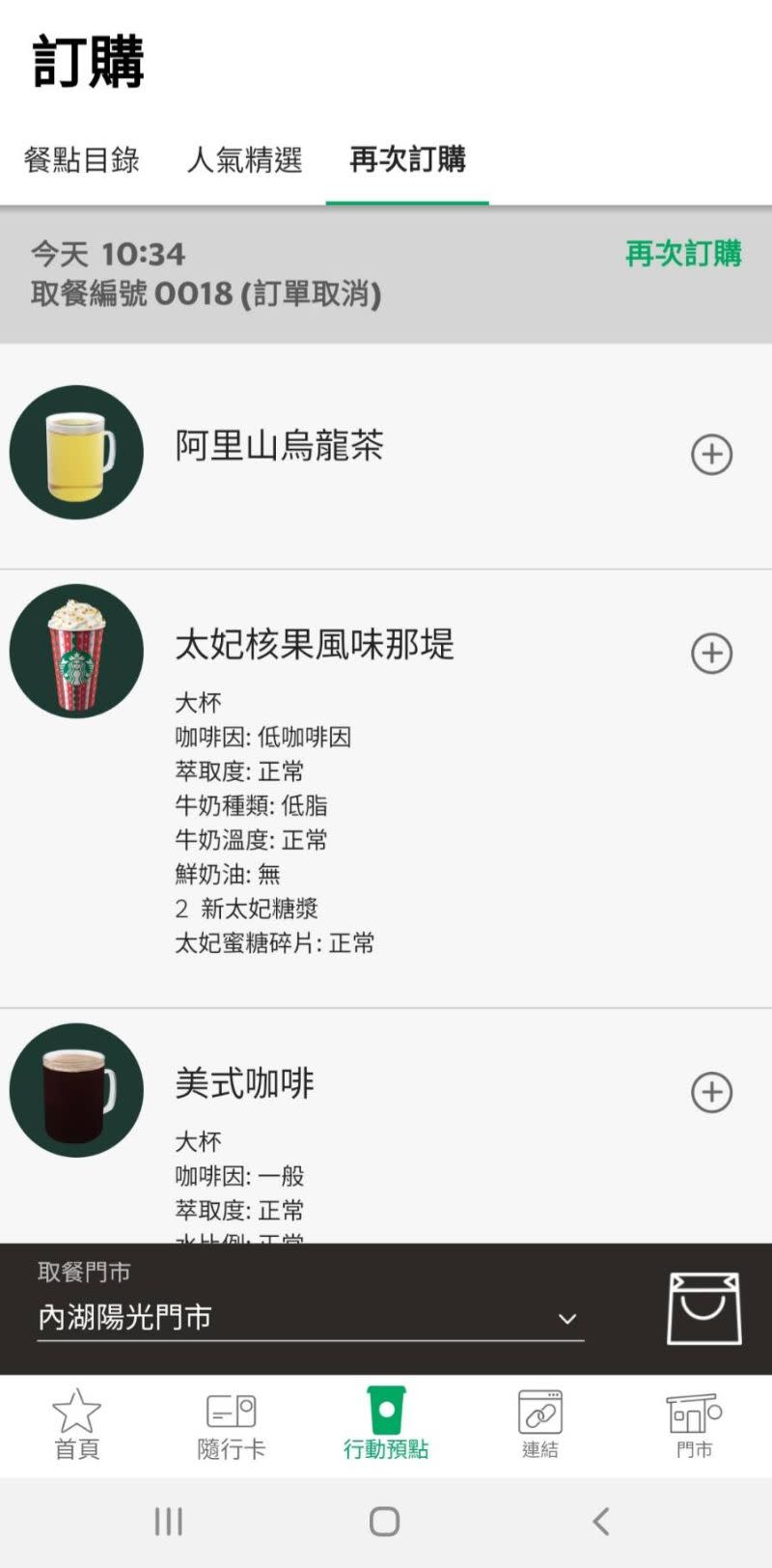 ▲投訴人李小姐在星巴克App預訂好3杯飲料，結果到場店員根本沒收到單，後來App直接顯示訂單取消，官方竟回應系統一切正常。（圖／投訴人提供）