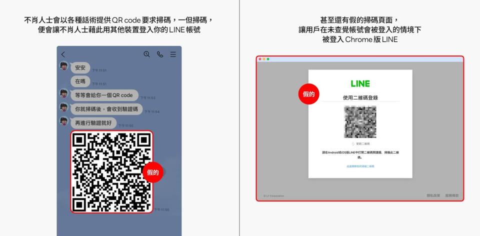 近期出現不少以「LINE QR Code」進行的詐騙