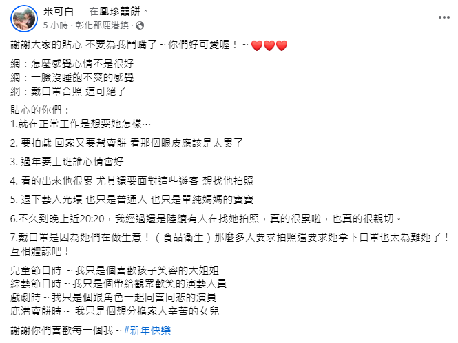 米可白表示自己回家後，便是分擔家人辛苦的女兒。（圖／翻攝自米可白臉書）