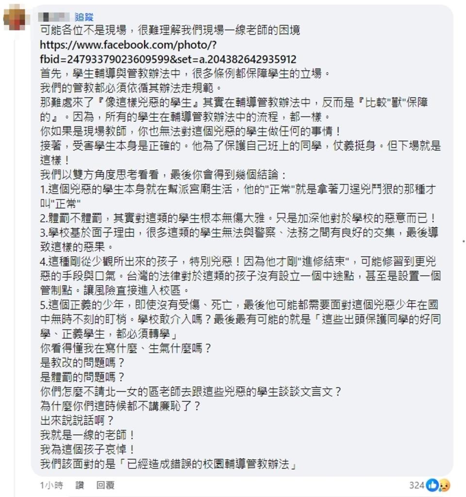 新北國三生遭割喉不治，一名在第一線的老師就在臉書吐露輔導學生的困境。（翻攝臉書）