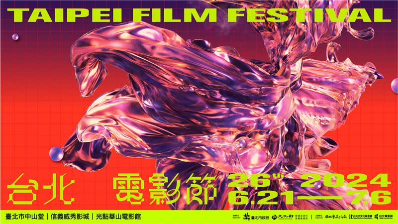 第26屆台北電影節頒獎典禮將在7月6日揭曉。(圖／台北電影節提供)