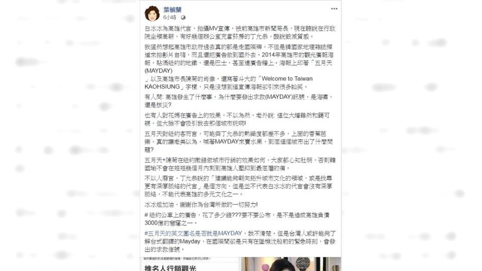 葉毓蘭發文力挺白冰冰。圖／翻攝自葉毓蘭臉書