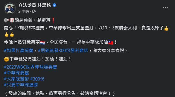 國民黨立委林思銘祭品文，打贏就發300份勝利雞排。（圖／翻攝自立法委員林思銘臉書）