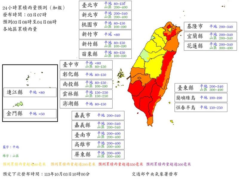 Three days in a row of typhoons? The latest wind and rain forecast is out, and “10 counties and cities” will meet the criteria to cancel classes tonight