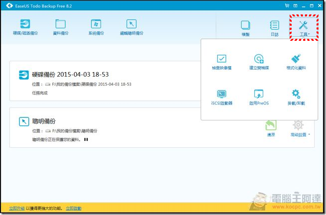 EaseUS Todo Backup 免費又好用的的Windows系統備份/還原軟體