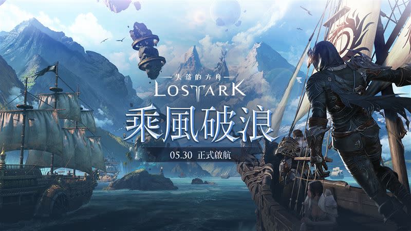 《失落的方舟：LOST ARK》台服將於5月30日開放，但卻遭玩家嘲諷「沒人要玩了啦」。（圖／翻攝自《失落的方舟：LOST ARK》臉書粉專）