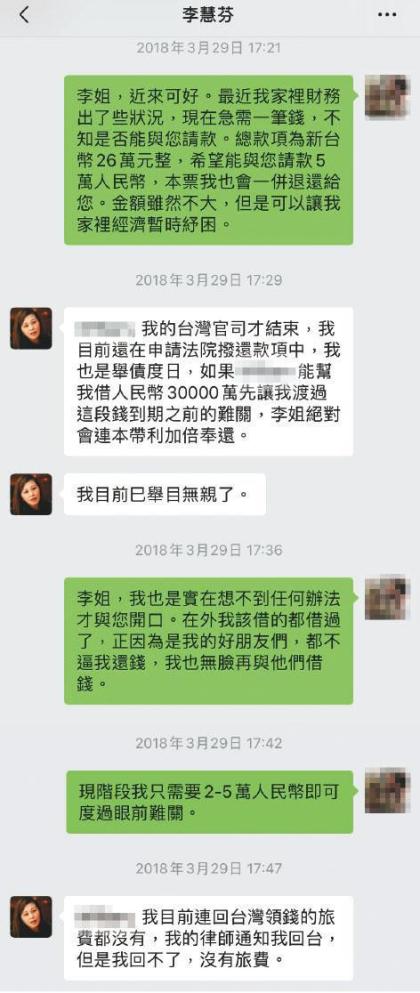 L先生傳訊請李慧芬還錢，李哭訴身無分文，甚至希望L先生能再借她錢。（讀者提供）