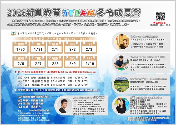 臺東2023新創教育STEAM冬令營