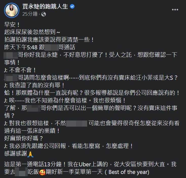 賈永婕今早又發表一篇文章還原與千萬名床品牌方的對話，不過現已刪除。（圖／翻攝自賈永婕臉書）