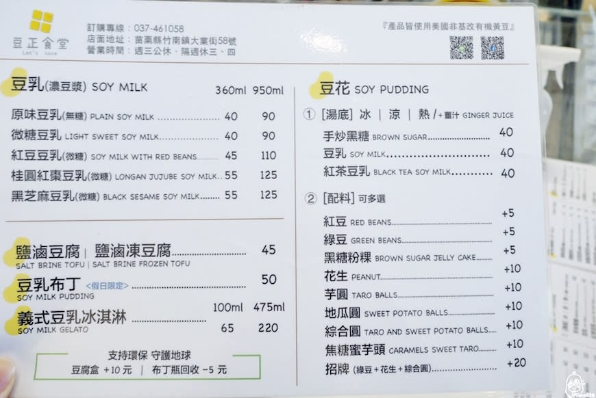 竹南｜豆正食堂