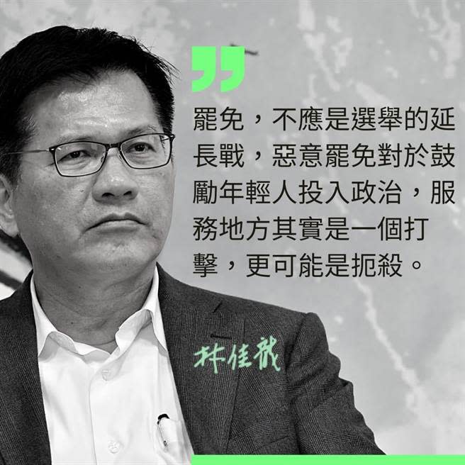 林佳龍挺陳柏惟：罷免若是2020選舉延伸，那就再贏一次。摘自林佳龍臉書