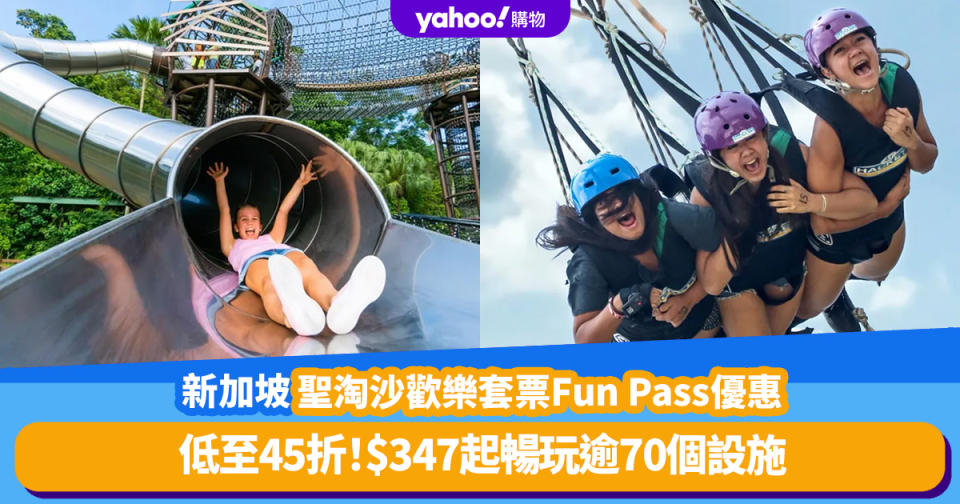 新加坡聖淘沙歡樂套票Fun Pass低至45折！$347起暢玩逾70個設施：極限運動、水舞表演、空中旋轉觀景台