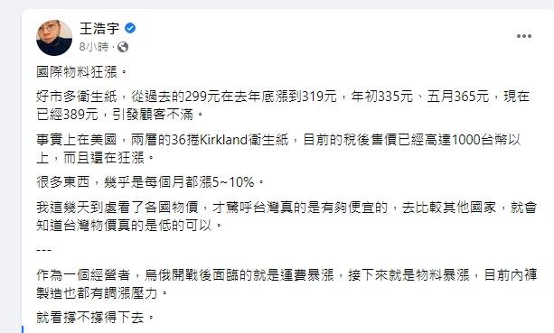 王浩宇在臉書發文表示，去比較其他國家，台灣物價真的是低的可以。（圖／翻攝自王浩宇臉書）