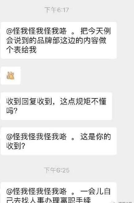 A screenshot of the WeChat conversation where the employee was told to resign after replying with an emoji. — Screengrab from Inkstonenews.com.