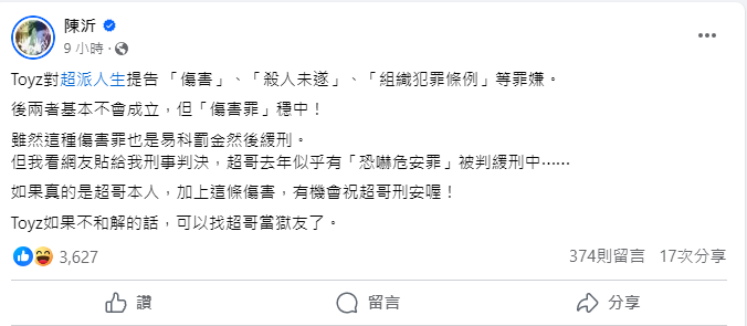 <strong>陳沂打趣表示「Toyz如果不和解的話，可以找超哥當獄友了」。（圖／翻攝自陳沂 臉書）</strong>