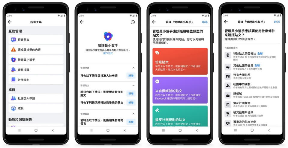 圖／Facebook 推出全新工具，協助管理與發展社團。
