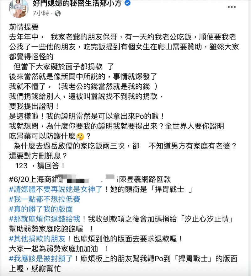 郁方曬證據反擊曾格爾。（圖／翻攝自好門媳婦的秘密生活郁小方臉書）