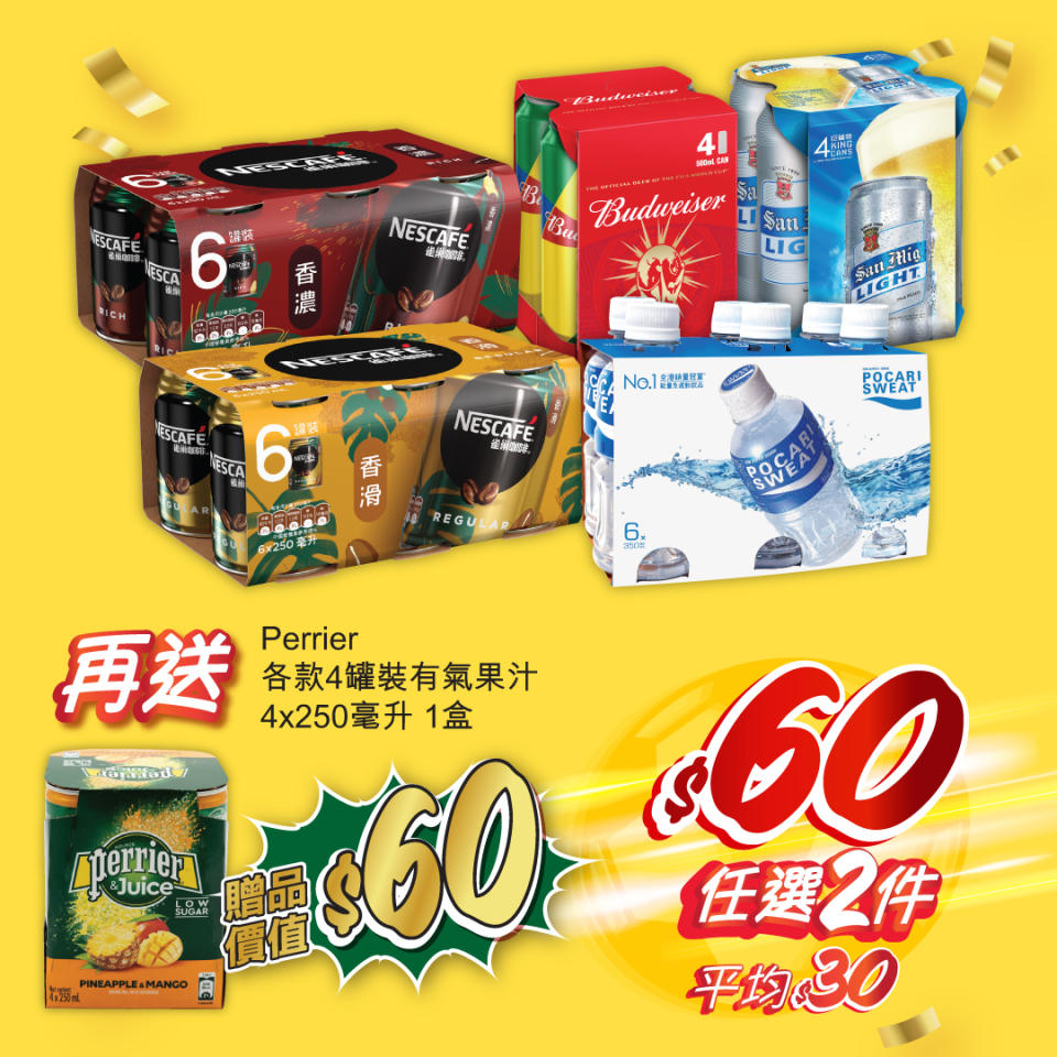 【惠康】$26/$50/$60同價錢自由配搭（即日起至15/12）