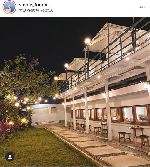 生活在他方夜貓店營業到凌晨兩點，來這看夜景愜意又享受。（圖／IG：sinnie_foody 授權提供）